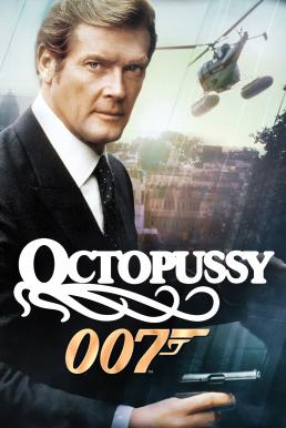 James Bond 007 Octopussy (1983) เจมส์ บอนด์ 007 ภาค 13